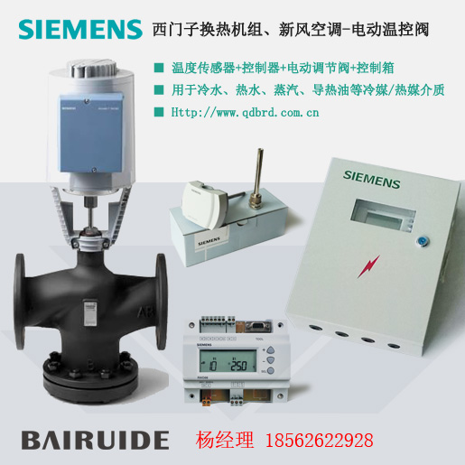 西門子電動(dòng)溫控閥